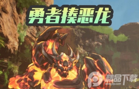 勇者揍恶龙手游, 勇者揍恶龙手游 勇者揍恶龙手游(图1)
