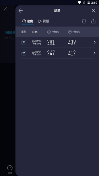 Speedtest测速软件