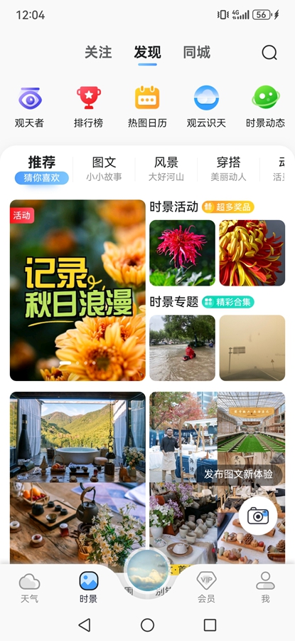 墨迹天气2026新版天气app