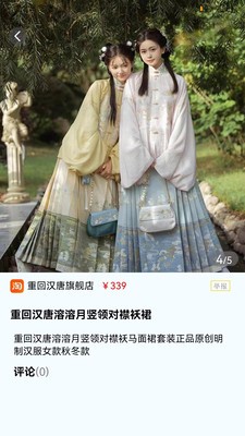 汉服客