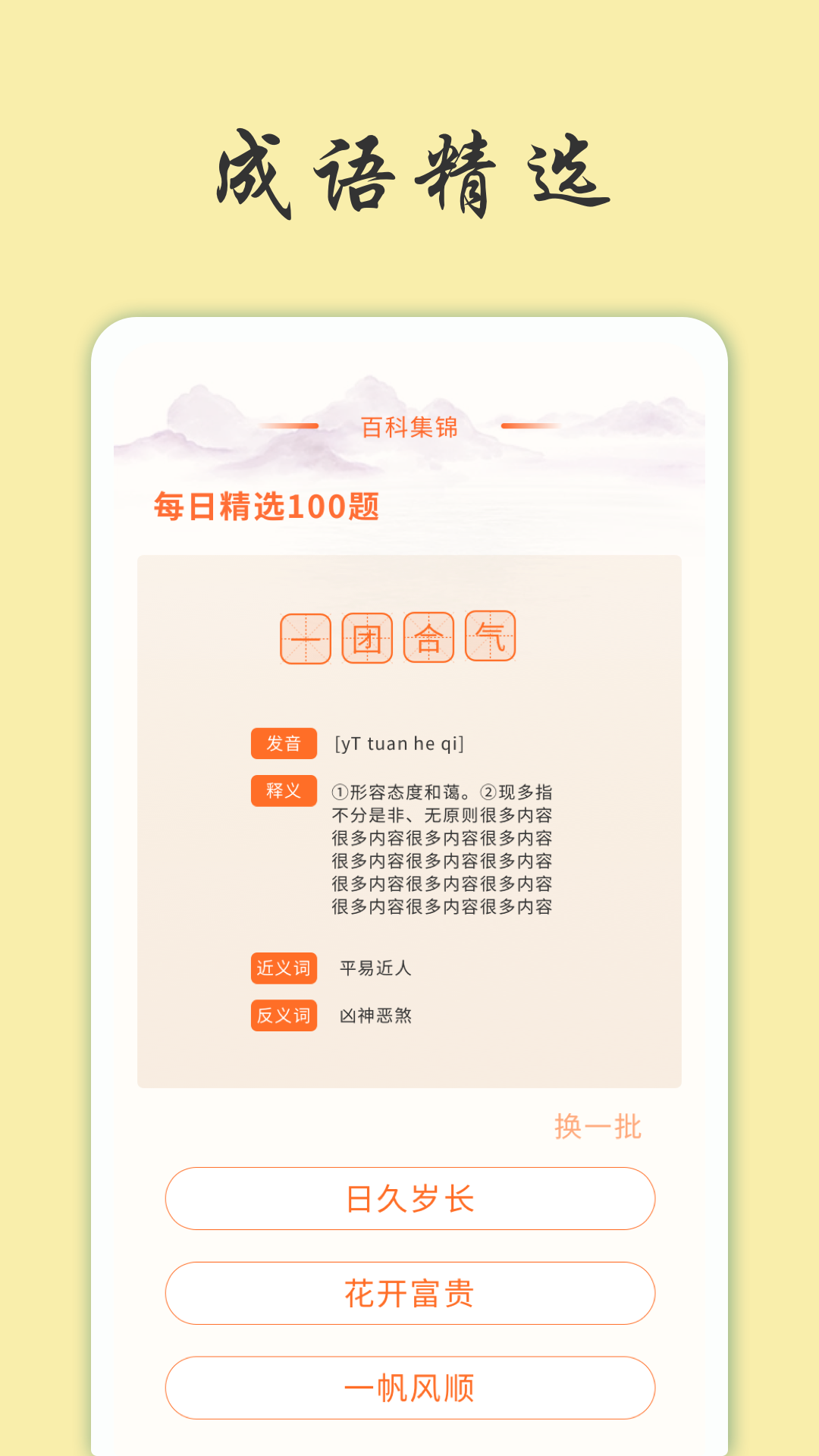 天天富翁猜成语小游戏