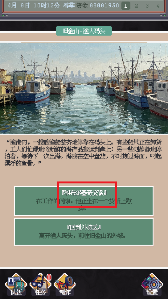 废土新世界破解版 废土新世界破解版(图8)