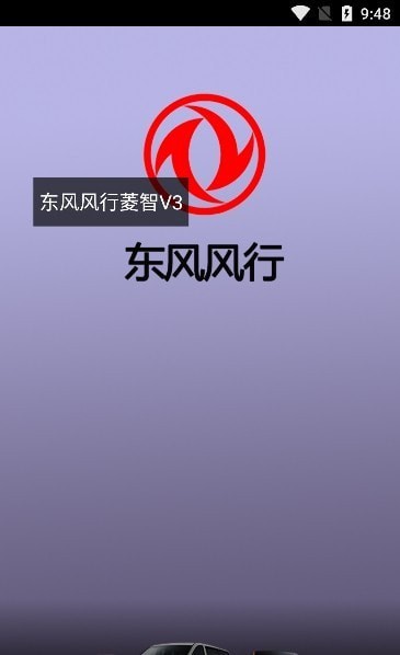 东风风行(图2)