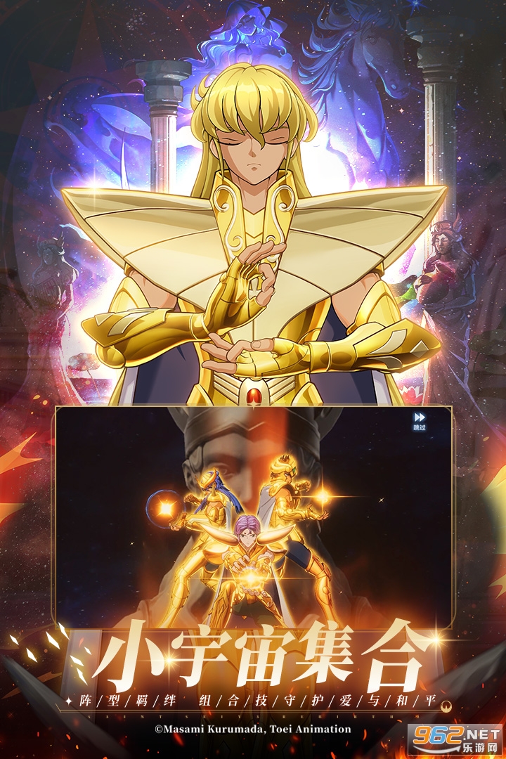 圣斗士星矢重生2官服