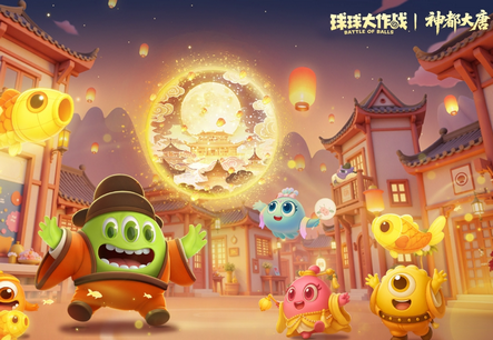 球球大作战最新版