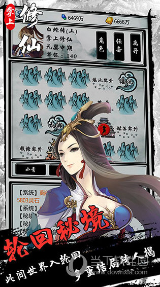 掌上修仙国际服下载