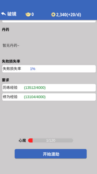 奇遇懒人修仙传(图11)