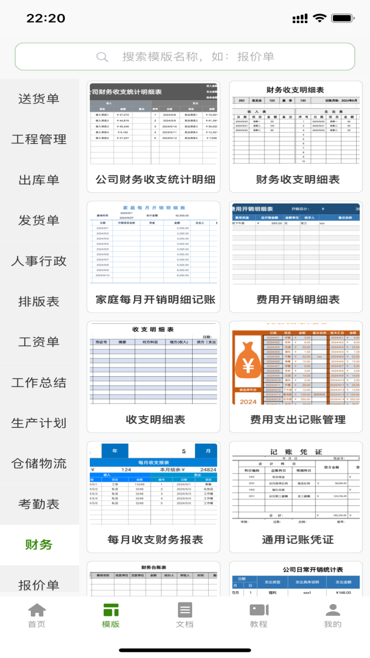 智效表格APP