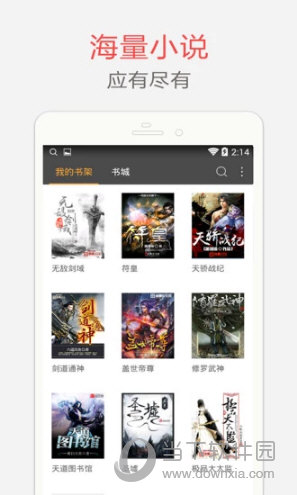 海纳小说阅读器(图2) 海纳小说阅读器(图2)