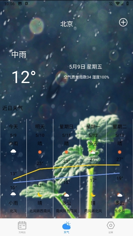 经典万年老黄历日历APP(图2) 经典万年老黄历日历APP(图2)