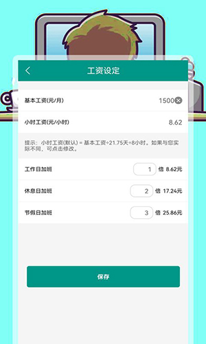 安心加班记录管家(图1) 安心加班记录管家(图1)