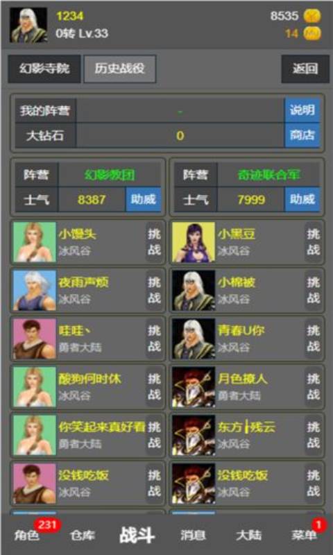 奇迹之旅