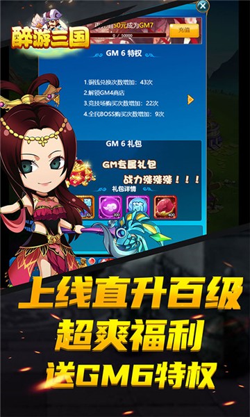 醉游三国超爽版