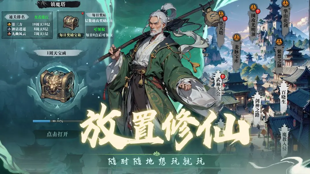 剑御九州测试版