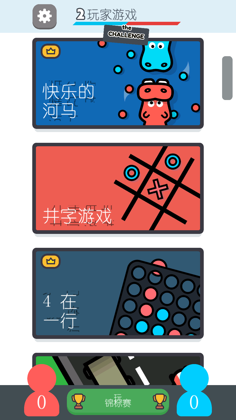 双人游戏挑战汉化版