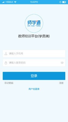 师学通学员端(图2) 师学通学员端(图2)