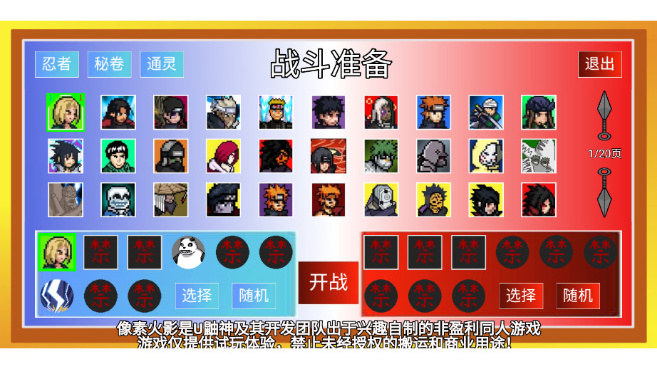 像素火影极难30000层无尽试炼版