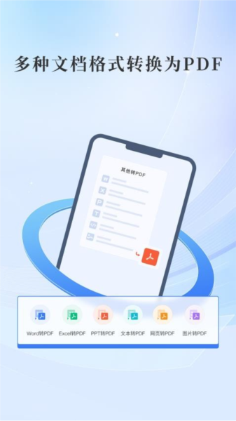 哔快PDF转换APP