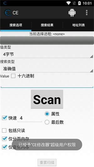 ce修改器中文版(图3) ce修改器中文版(图3)