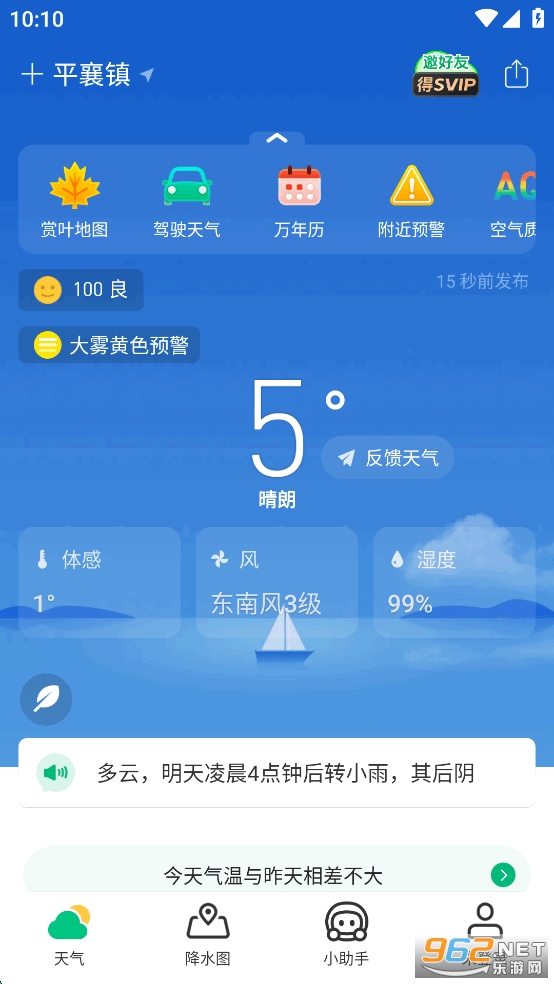 彩云天气几点几分下雨最新版
