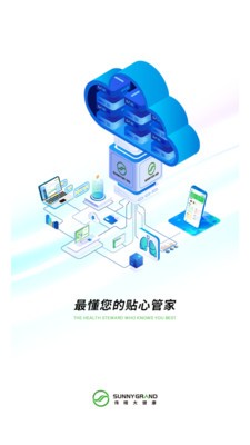 伟晴健康管家