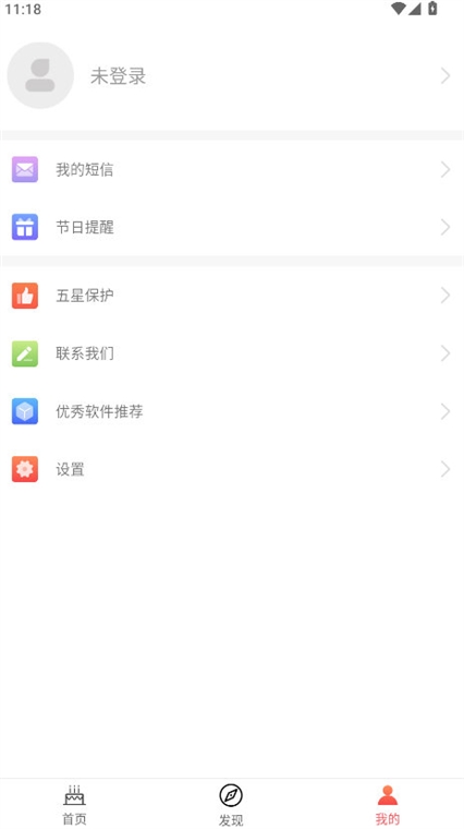 生日助手APP(图4)