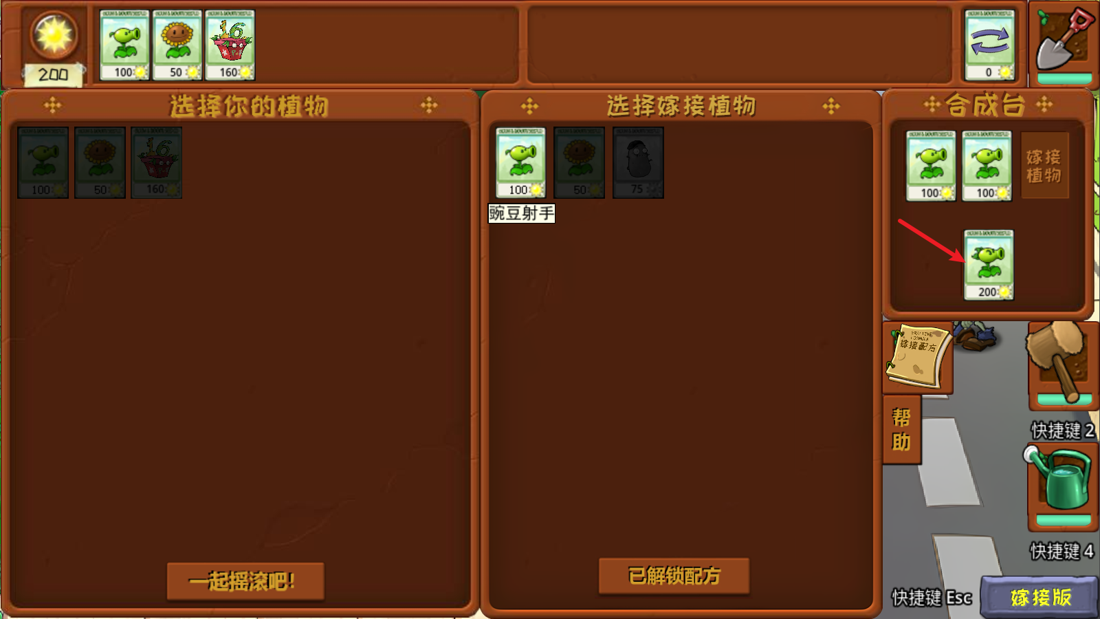 植物大战僵尸嫁接版最新版本