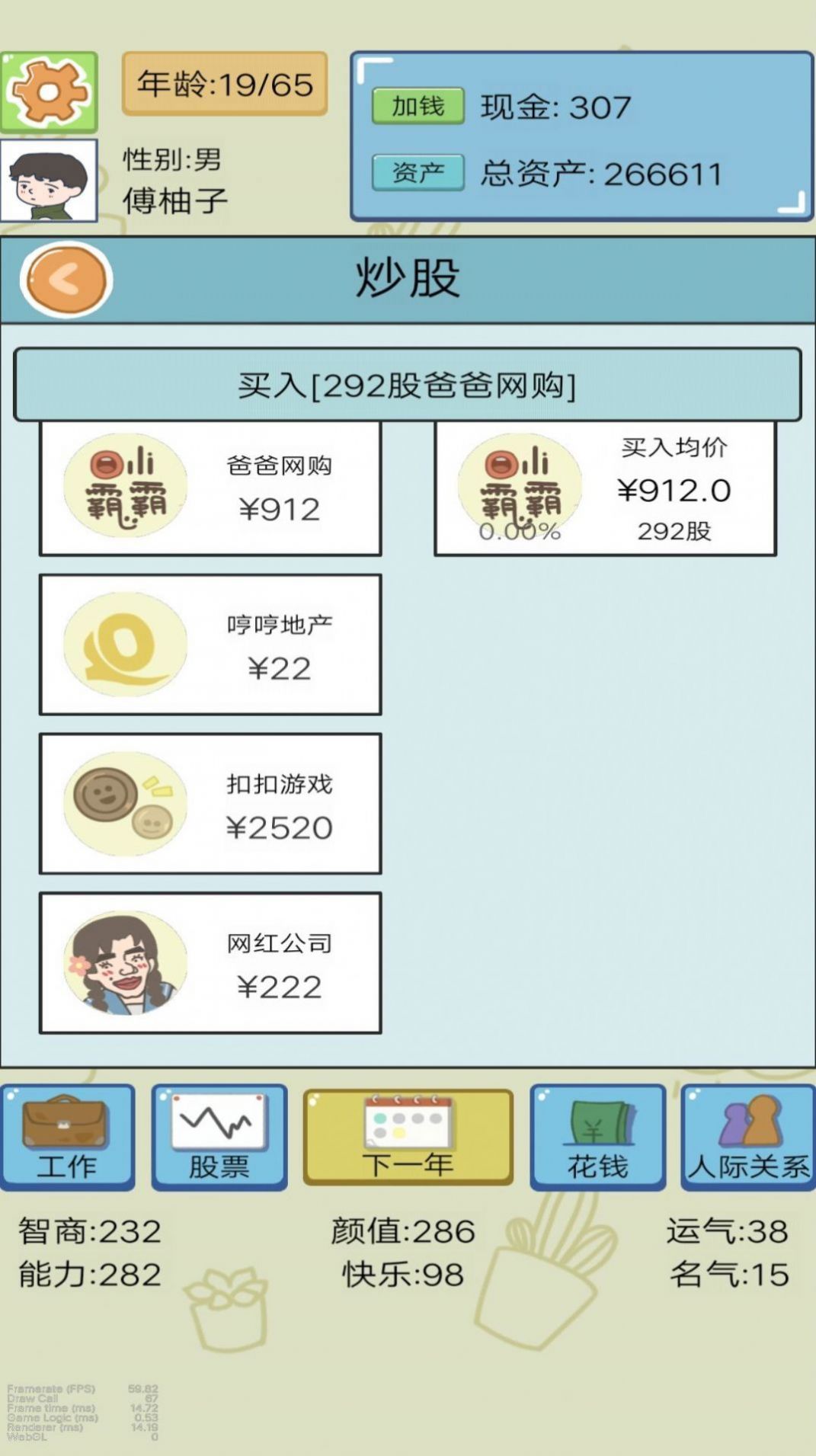 富豪人生模拟器(图1) 富豪人生模拟器(图1)