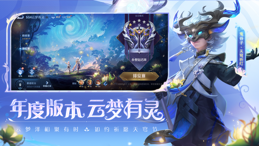 王者荣耀云游戏官方正版2024版
