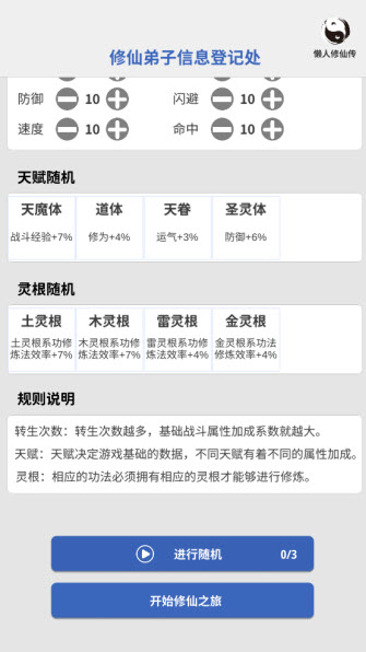 奇遇懒人修仙传(图5)