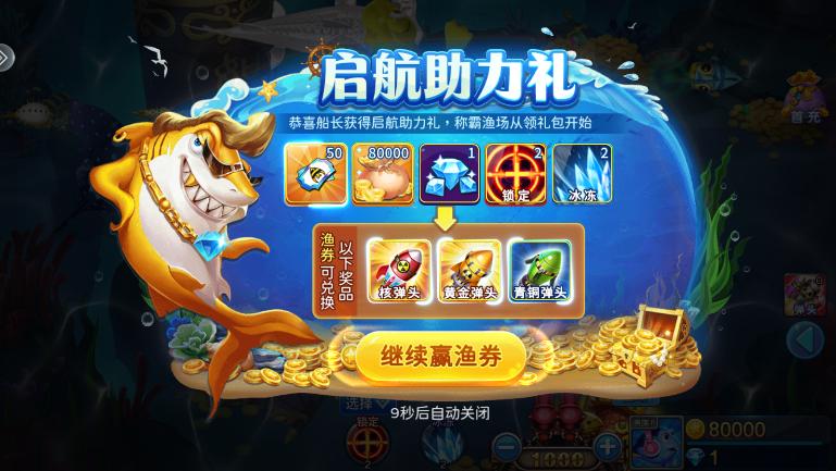 捕鱼千炮版怀旧版