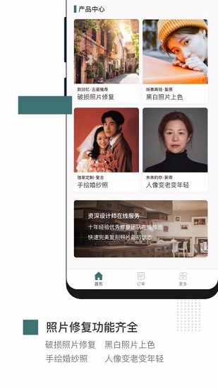 照片修复