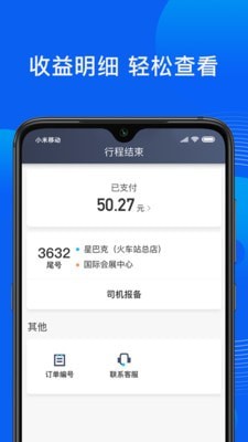 雷利出行司机端(图1) 雷利出行司机端(图1)