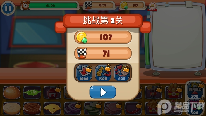 天天美食烹饪做汉堡游戏