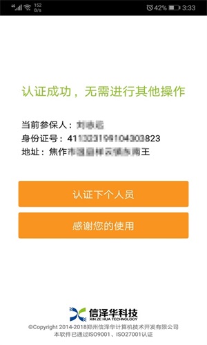 社保认证人脸(图3) 社保认证人脸(图3)