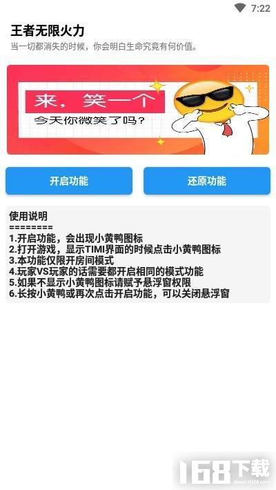 无限火力王者荣耀软件(图1)
