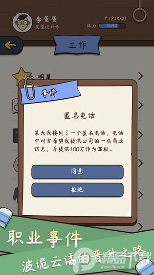 人生模拟器安卓特效版