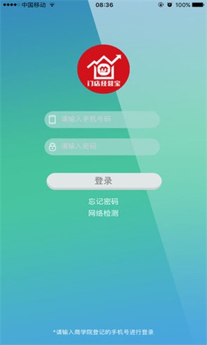 门店经营宝安卓版