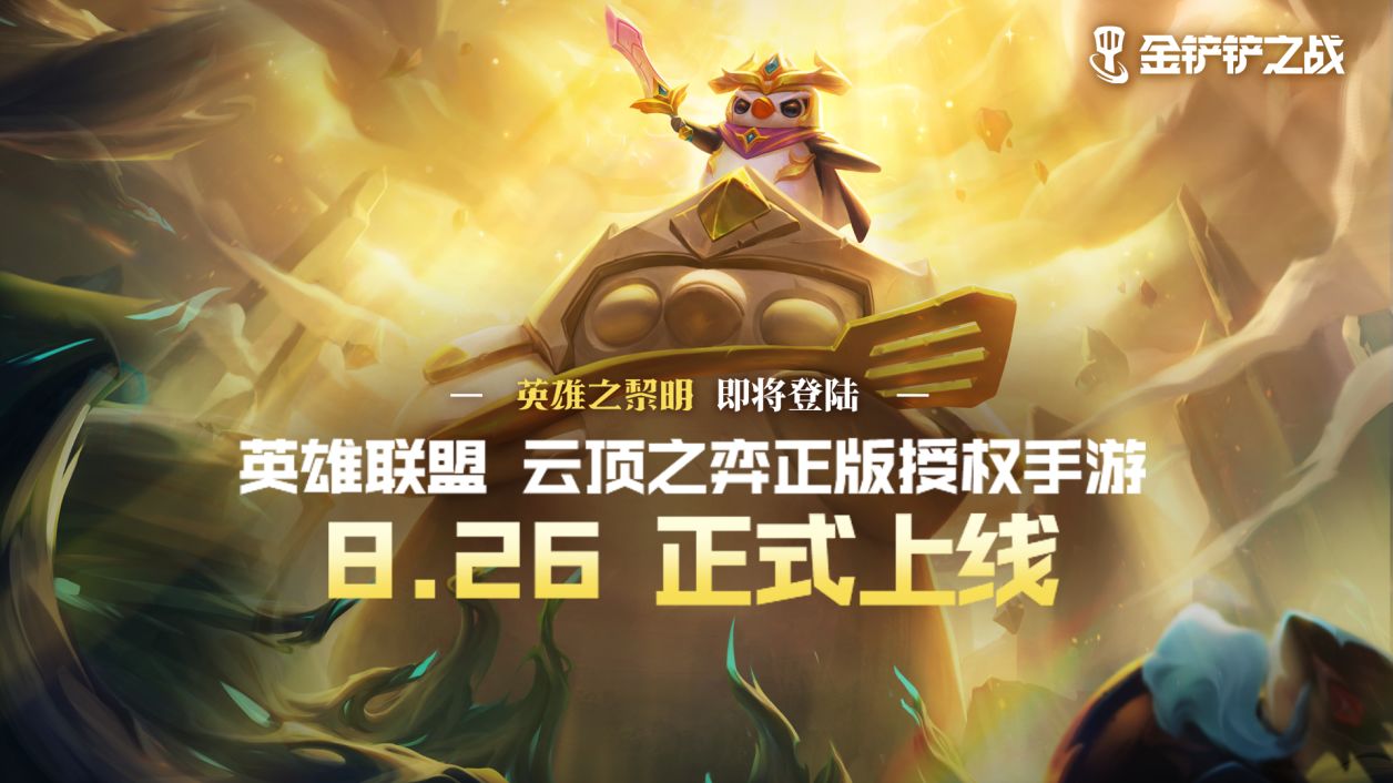 tft云顶之弈