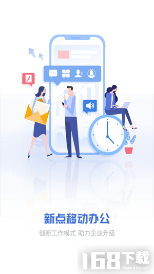 新点移动办公(图2) 新点移动办公(图2)