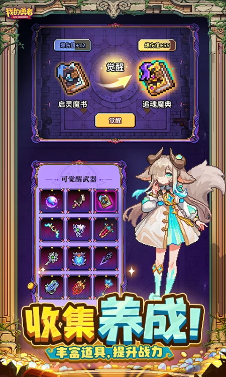 我的勇者官方正版