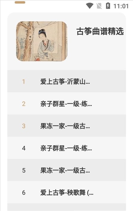 古筝模拟大师(图1) 古筝模拟大师(图1)