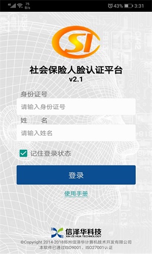 社保认证人脸(图1) 社保认证人脸(图1)