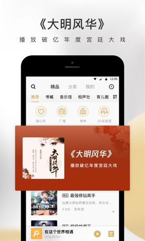 企鹅FM免费版