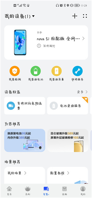 我的华为最新版(图5) 我的华为最新版(图5)