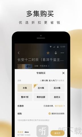 企鹅FM免费版