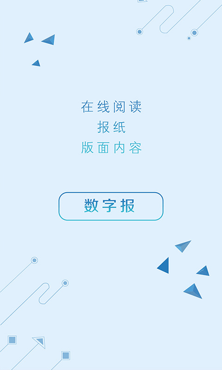 盐阜大众报(图3)