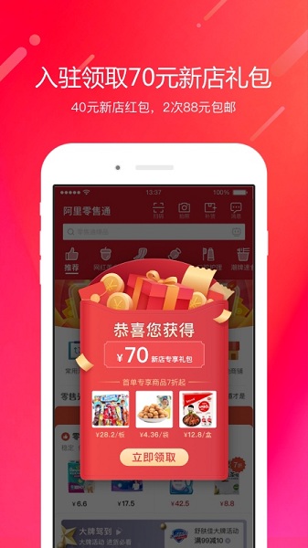 阿里零售通进货(图1) 阿里零售通进货(图1)