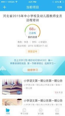 师学通学员端(图3) 师学通学员端(图3)