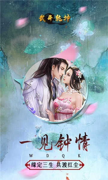 武斗乾坤gm版